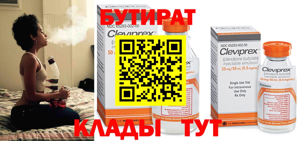 БУТИРАТ 1.4BDO Нефтеюганск