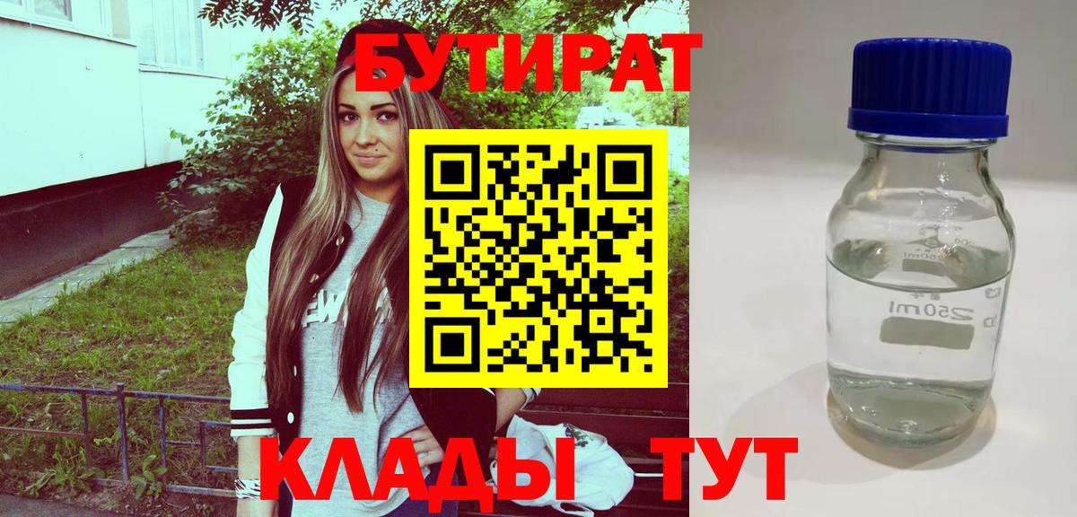 Нефтеюганск  БУТИРАТ Butirat  Вход с VPN 