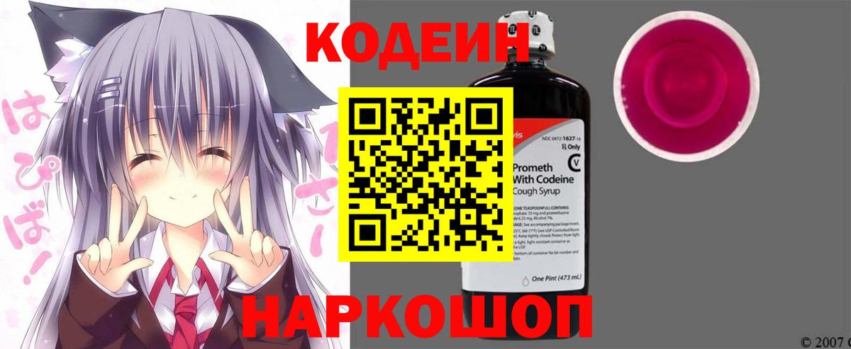 Codein напиток Lean (лин)  Codein Purple Drank  Вход с VPN  Нефтеюганск 