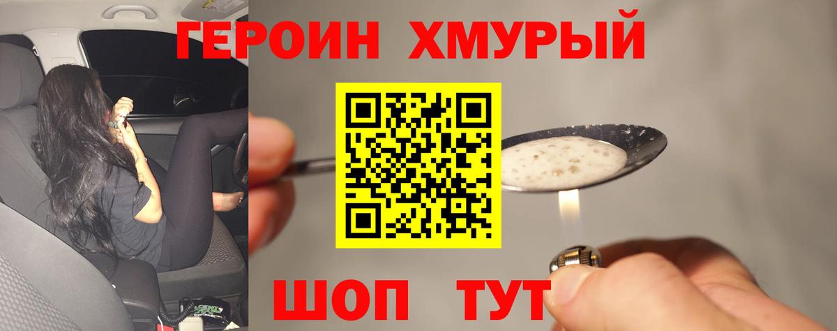 Нефтеюганск  ГЕРОИН  Вход с VPN  Героин герыч 
