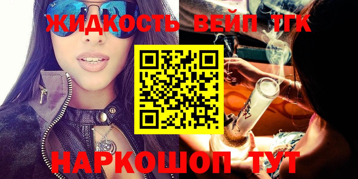 Дистиллят ТГК вейп с тгк  Вход с VPN  Нефтеюганск 